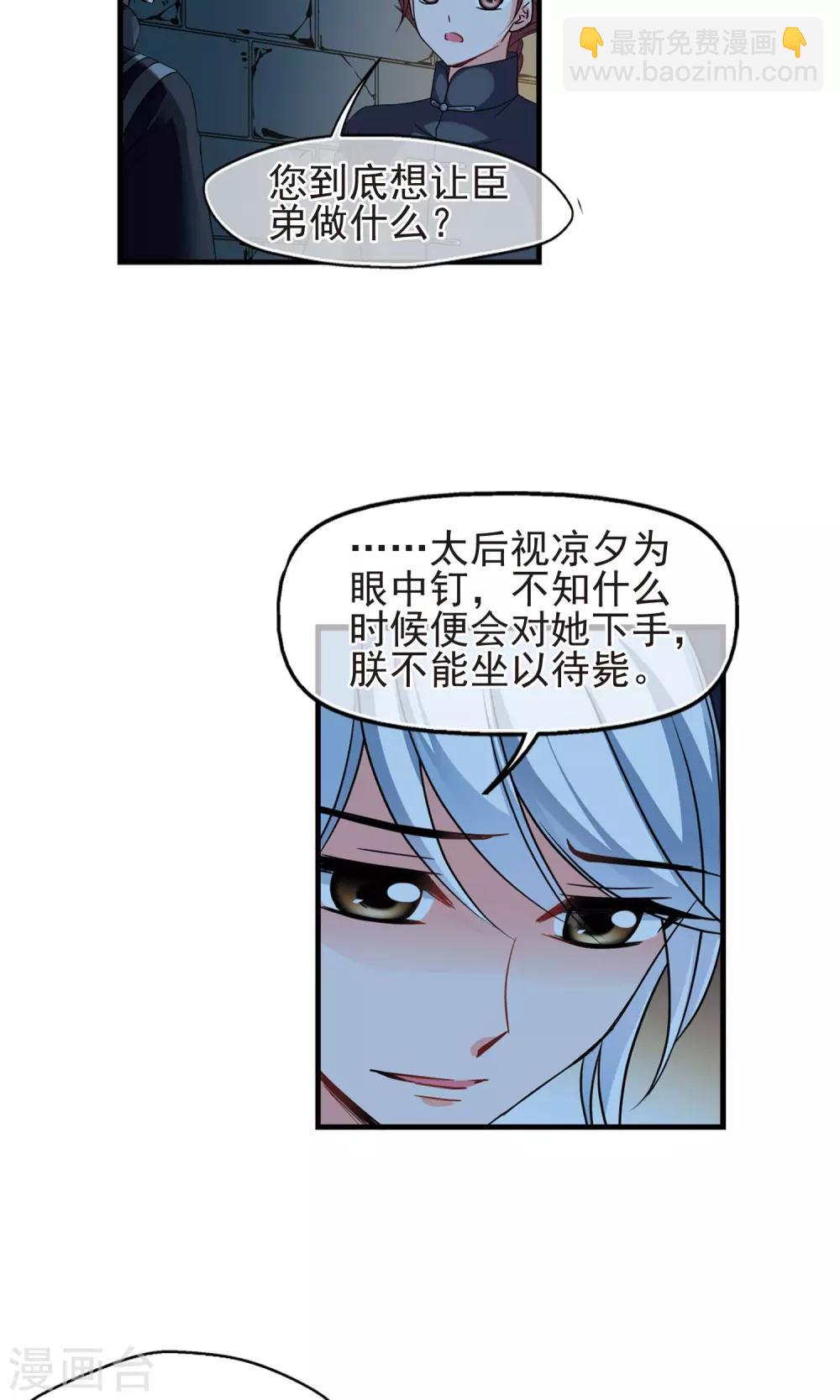 🍻妃夕妍雪 第409话 恩将仇报1 第9页