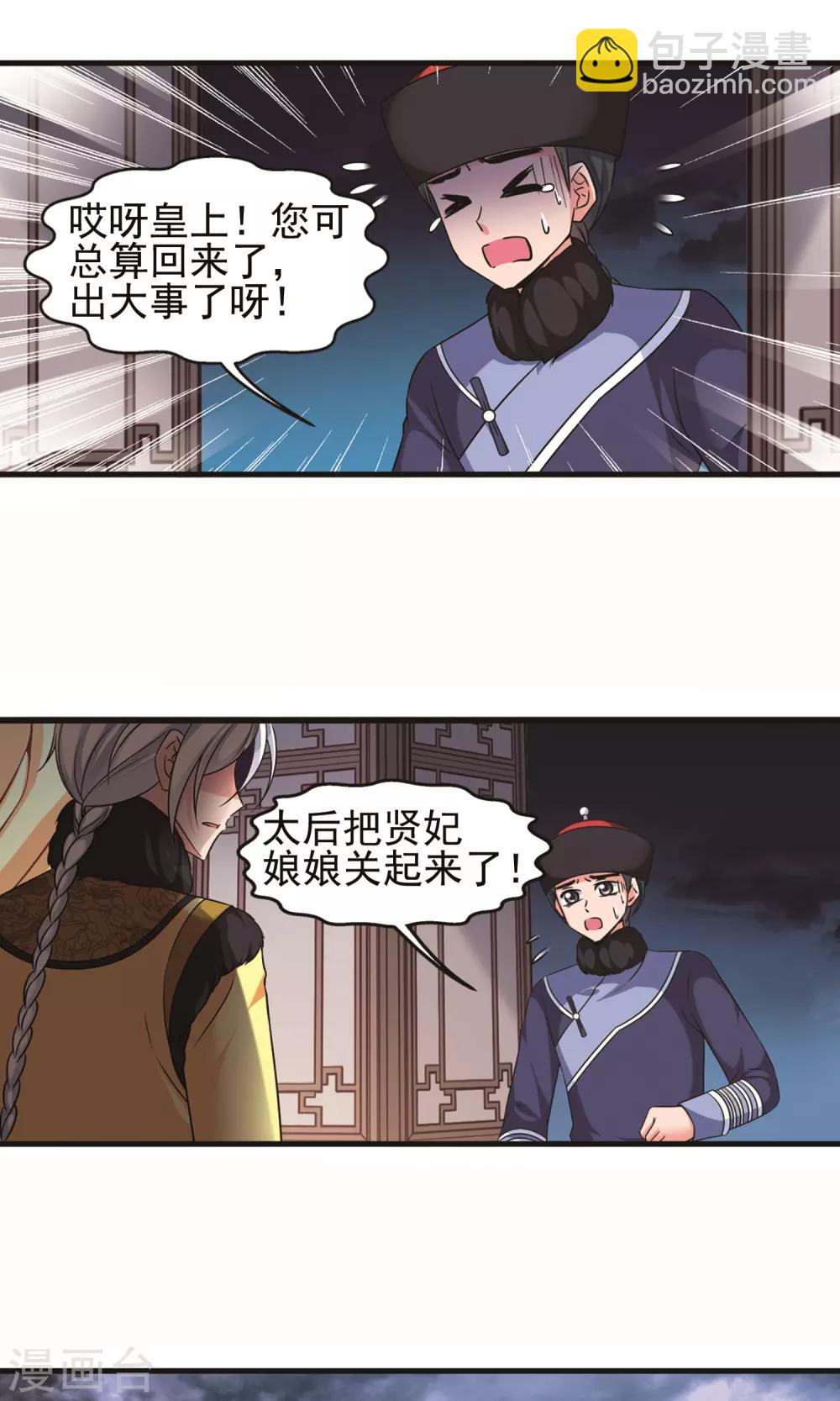 🍻妃夕妍雪 第411话 断发1 第10页