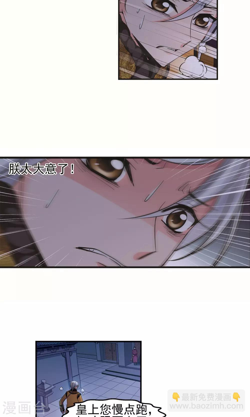 🍻妃夕妍雪 第411话 断发1 第12页