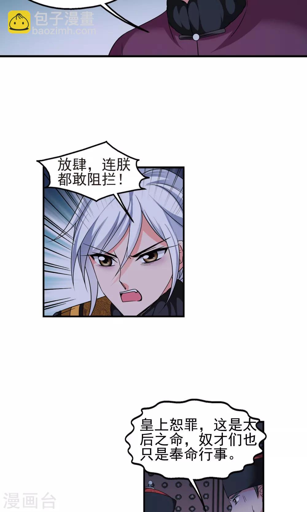 🍻妃夕妍雪 第411话 断发1 第14页