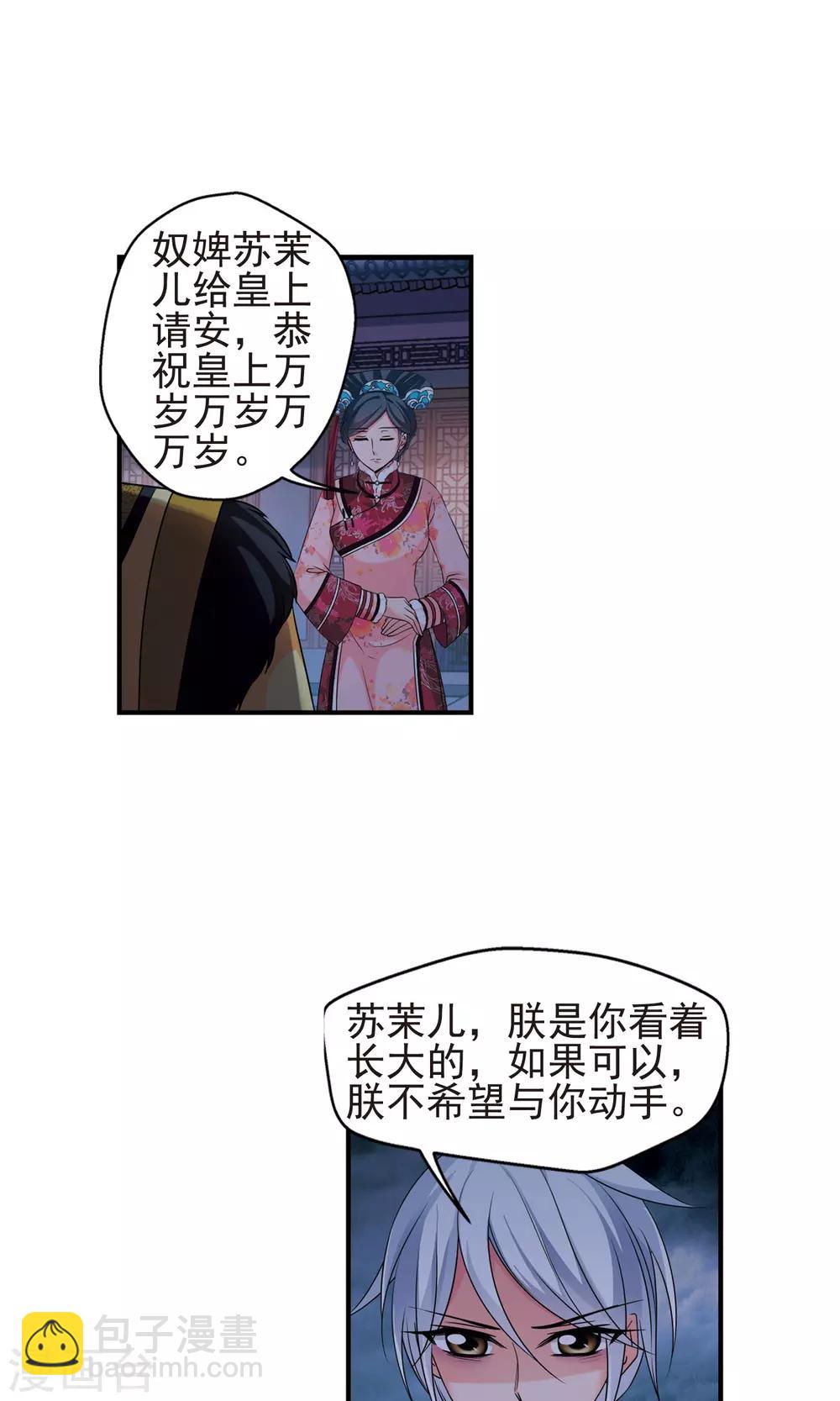 🍻妃夕妍雪 第411话 断发1 第18页