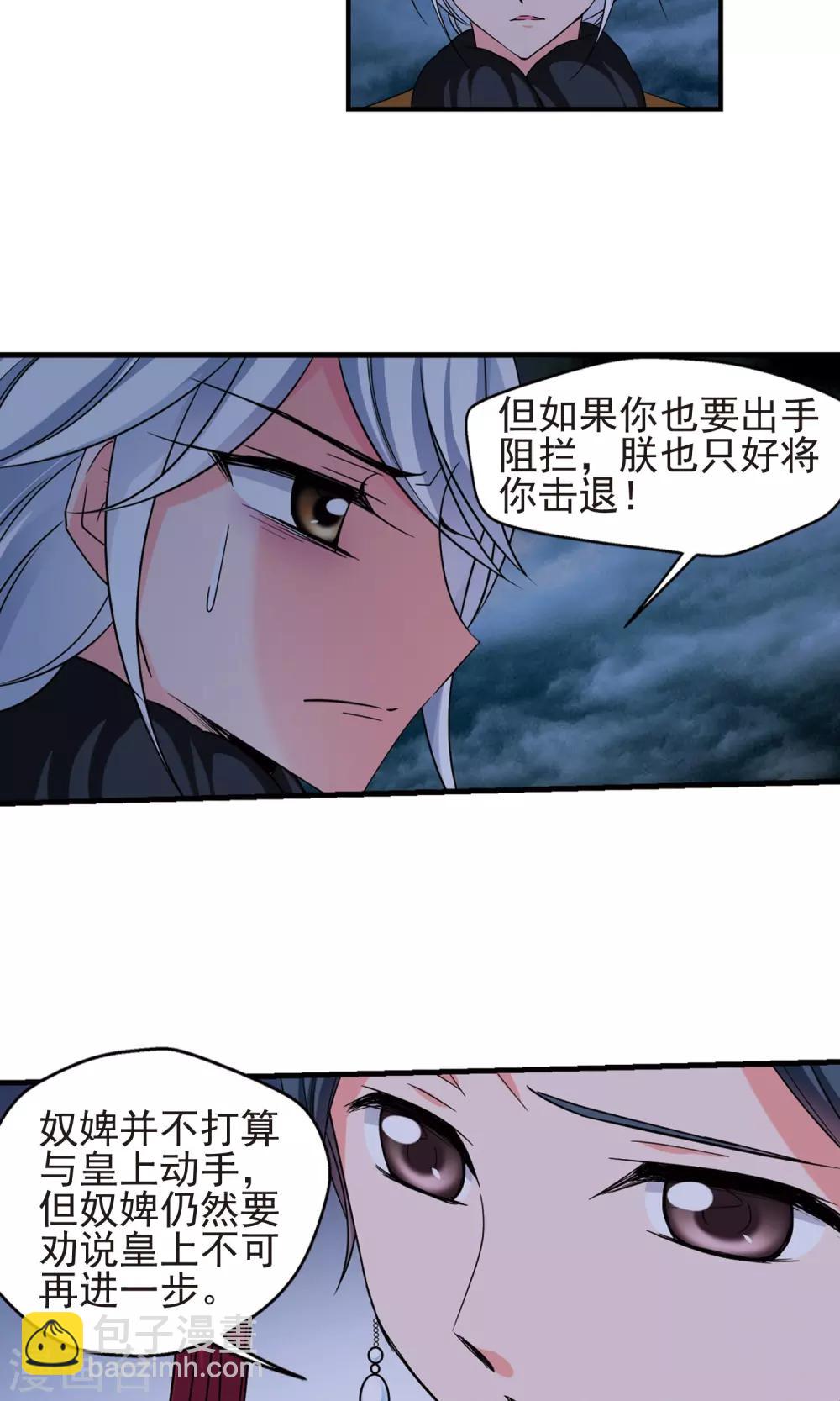 🍻妃夕妍雪 第411话 断发1 第19页