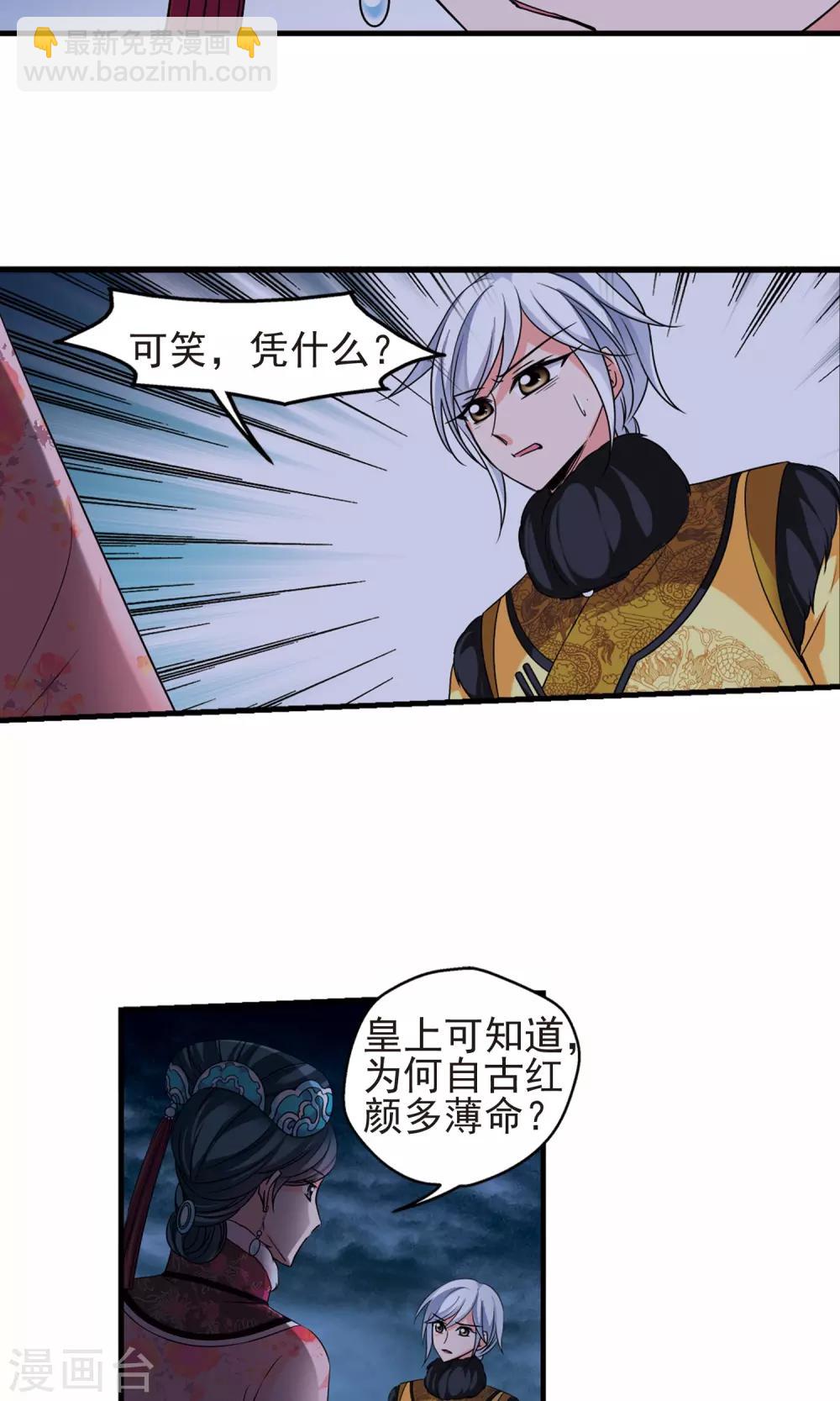 🍻妃夕妍雪 第411话 断发1 第20页