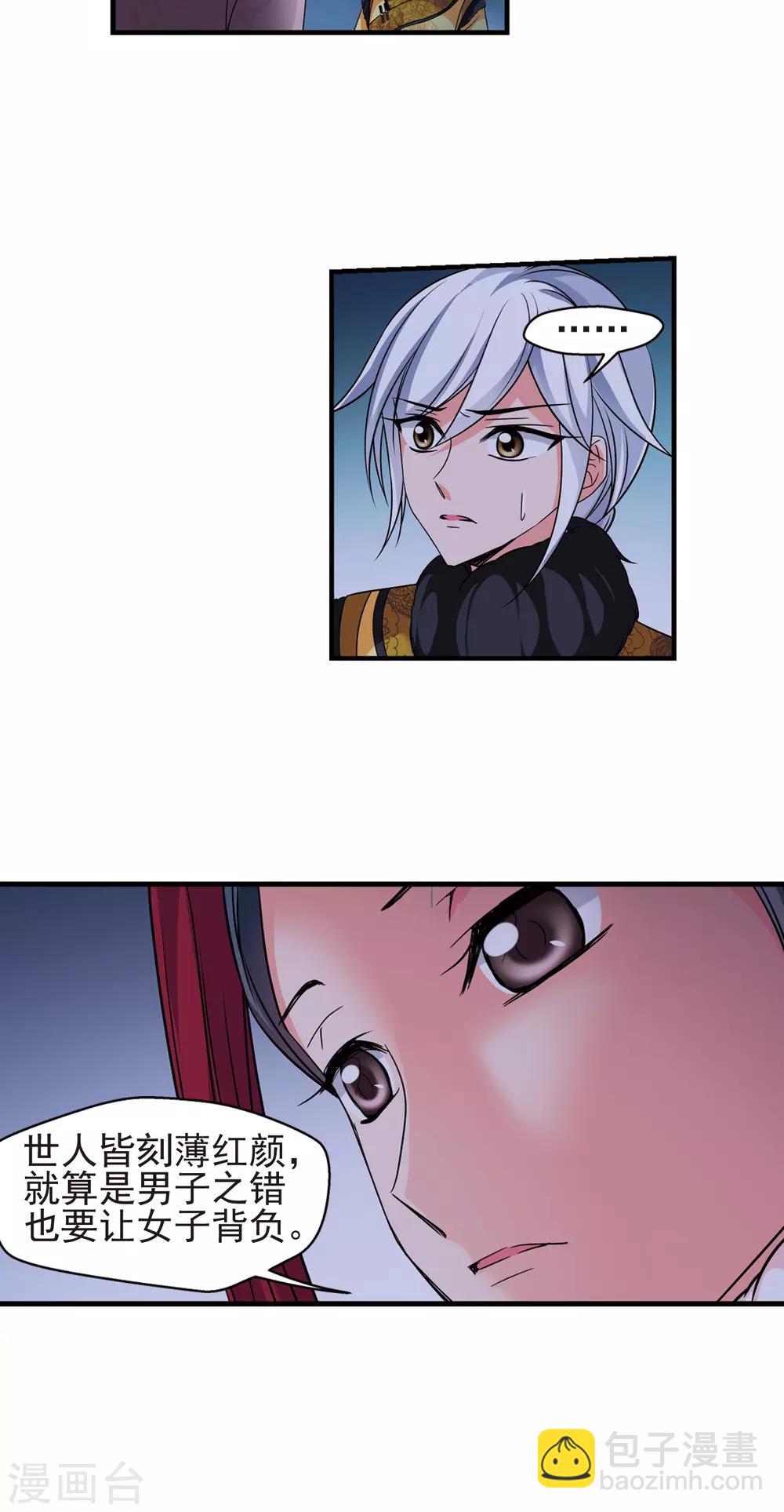 🍻妃夕妍雪 第411话 断发1 第21页
