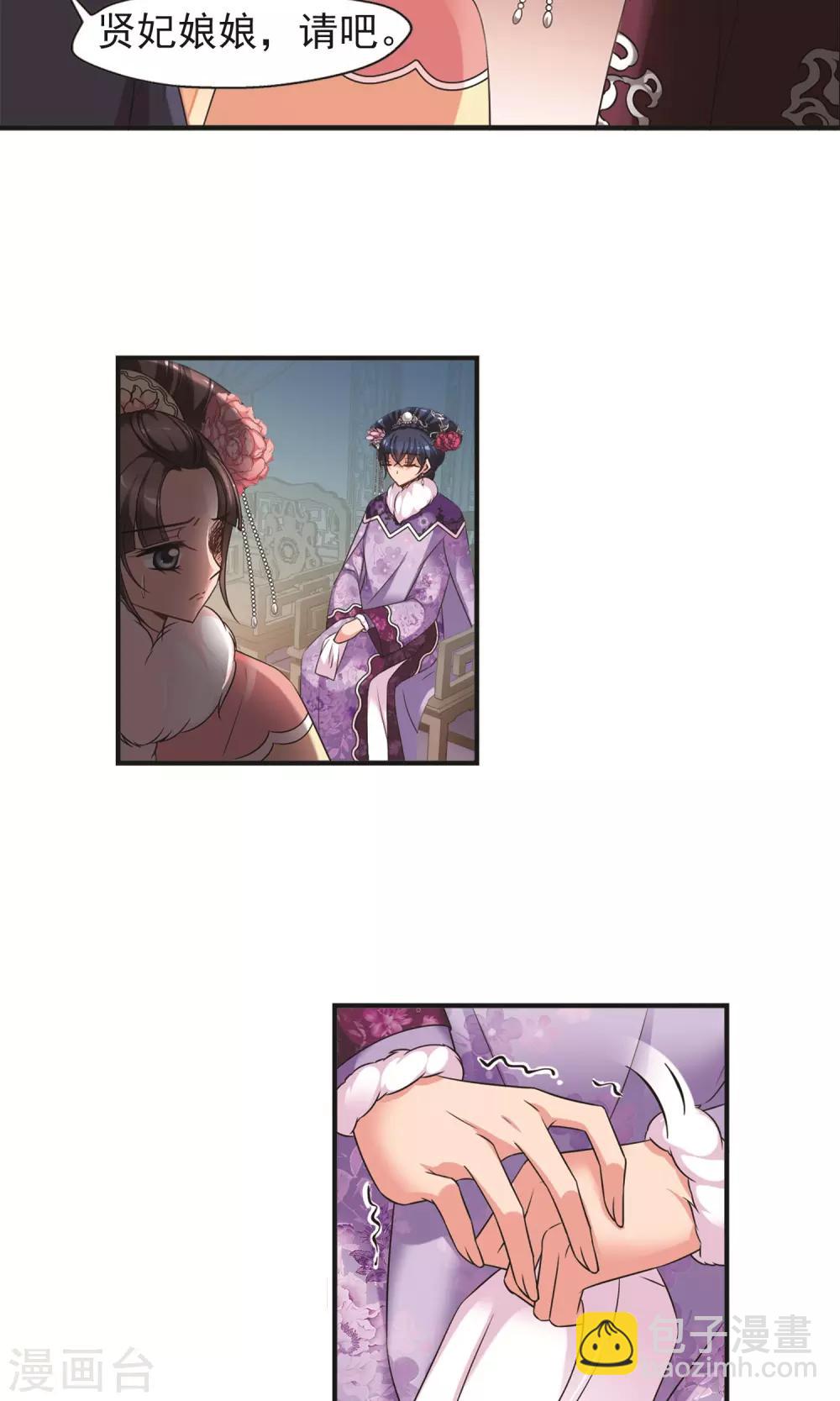 🍻妃夕妍雪 第411话 断发1 第3页