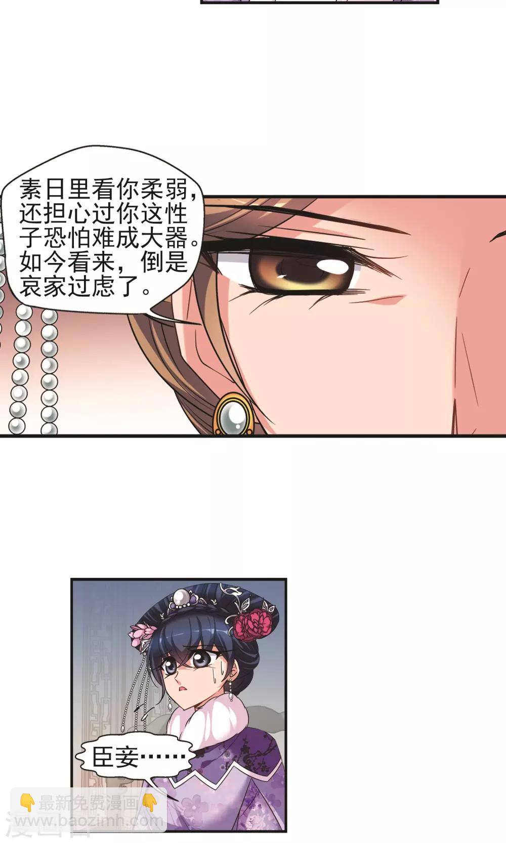 🍻妃夕妍雪 第411话 断发1 第4页