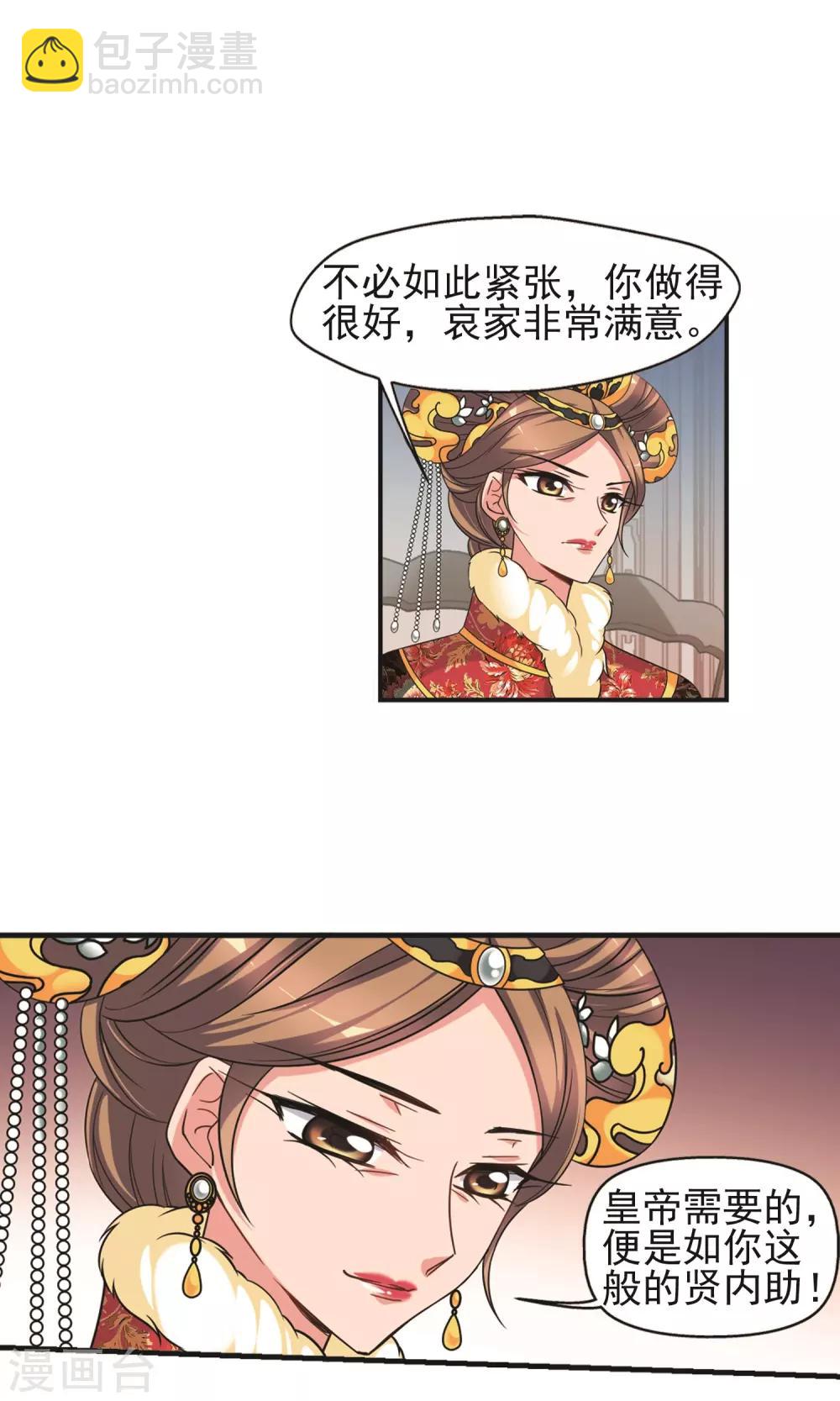 🍻妃夕妍雪 第411话 断发1 第5页
