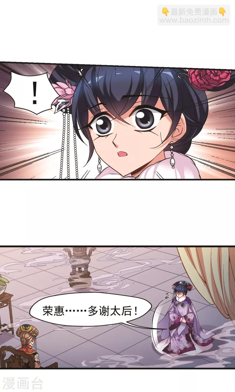 🍻妃夕妍雪 第411话 断发1 第6页