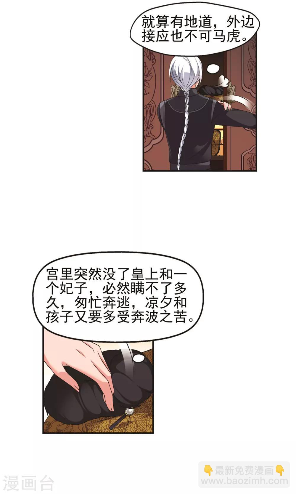 🍻妃夕妍雪 第411话 断发1 第8页