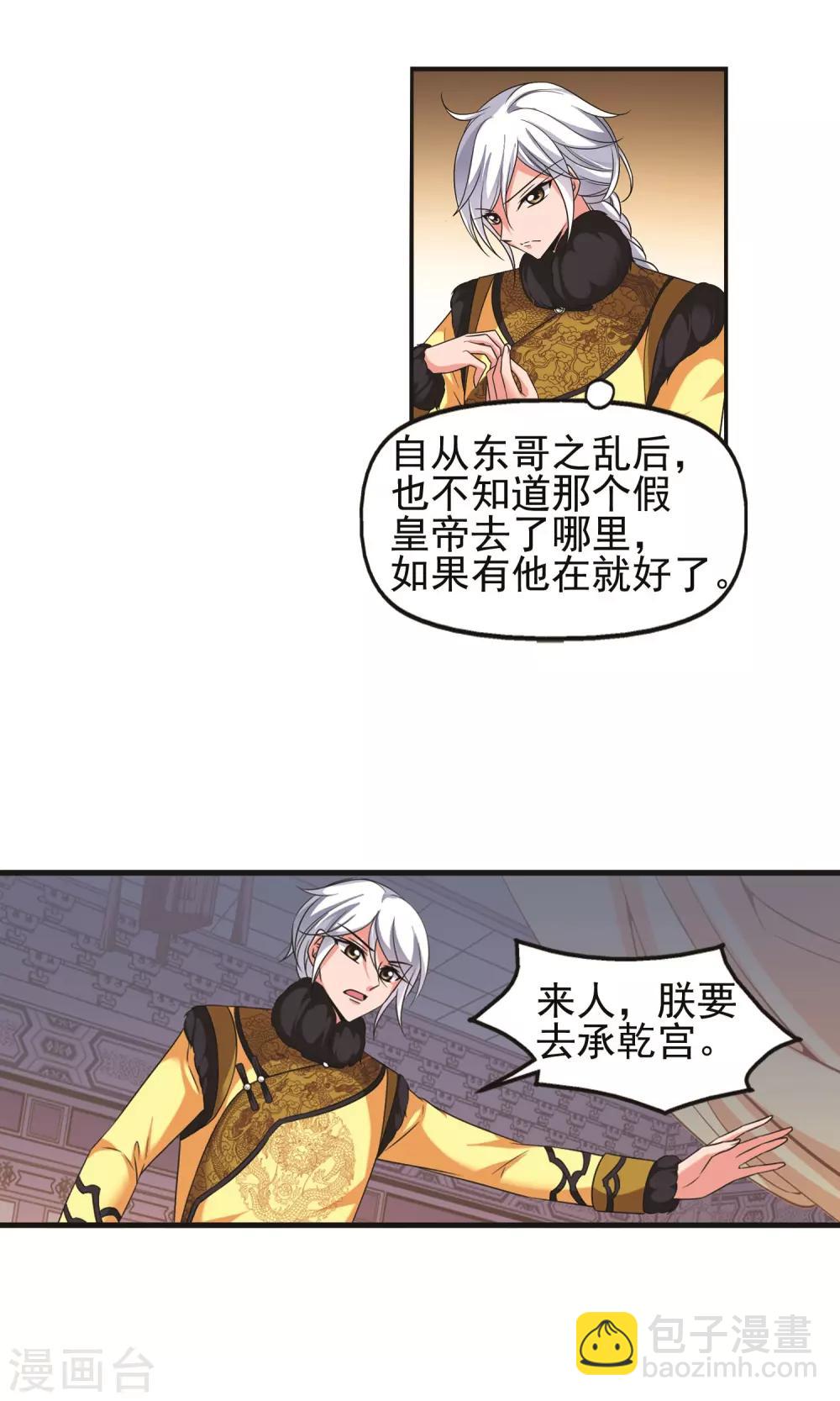 🍻妃夕妍雪 第411话 断发1 第9页
