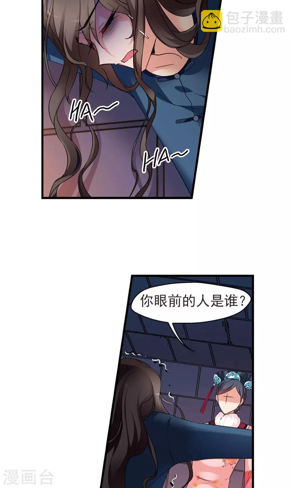 🍻妃夕妍雪 第413话 偷天换日1 第14页