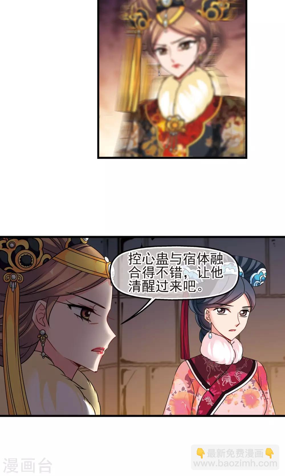 🍻妃夕妍雪 第413话 偷天换日1 第16页