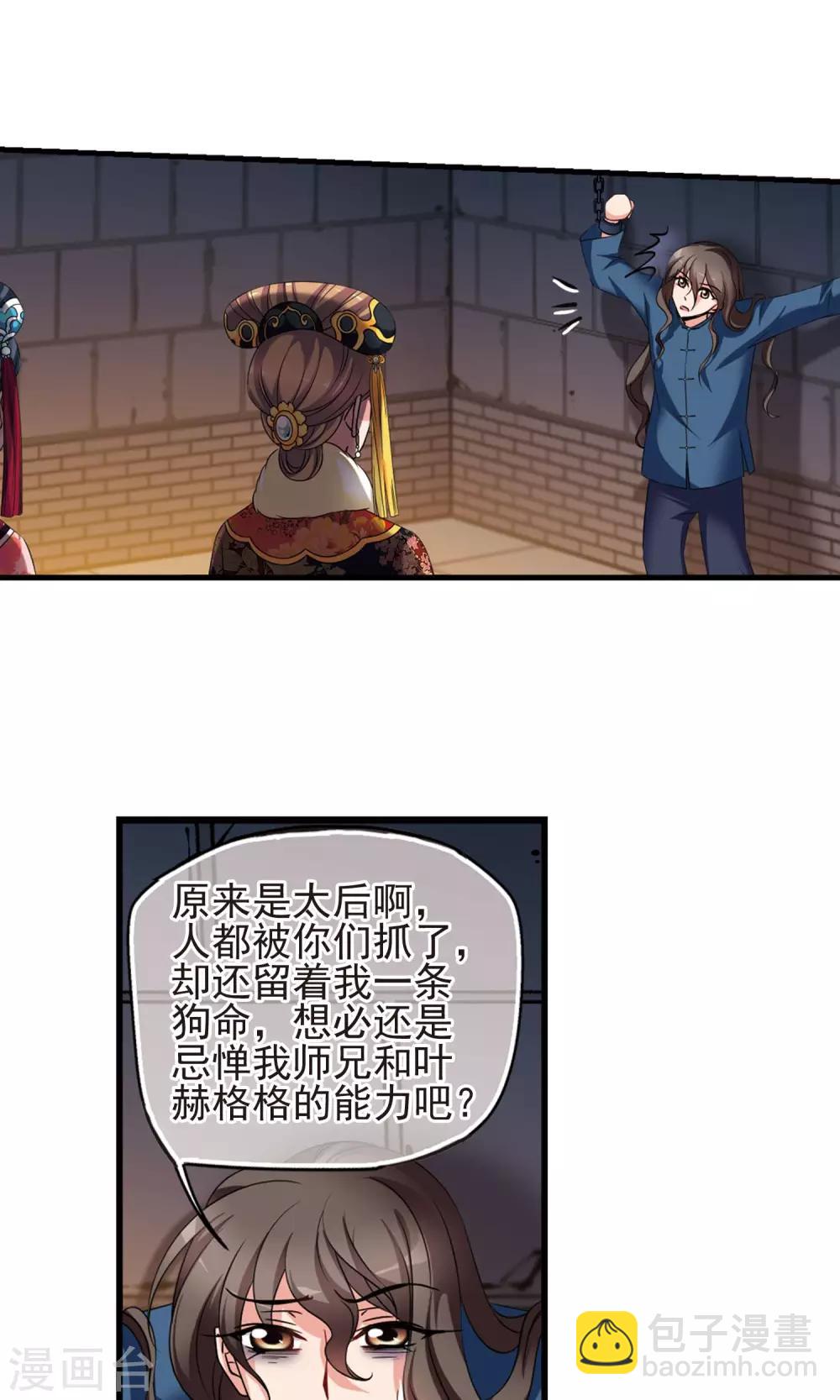 🍻妃夕妍雪 第413话 偷天换日1 第19页