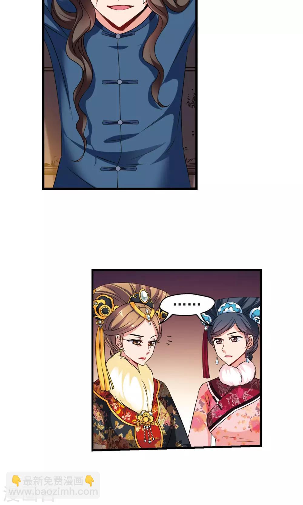 🍻妃夕妍雪 第413话 偷天换日1 第20页