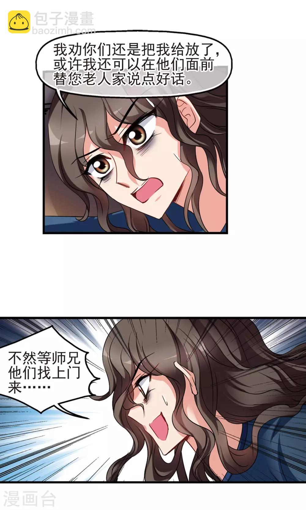 🍻妃夕妍雪 第413话 偷天换日1 第21页