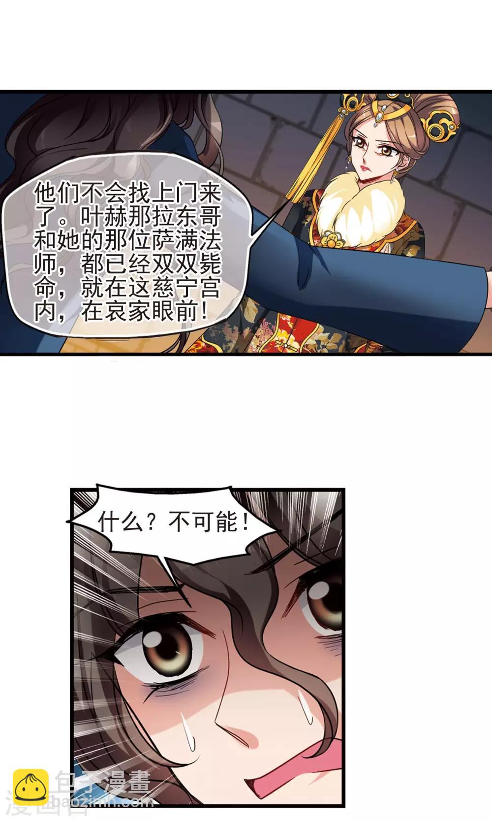 🍻妃夕妍雪 第413话 偷天换日1 第22页