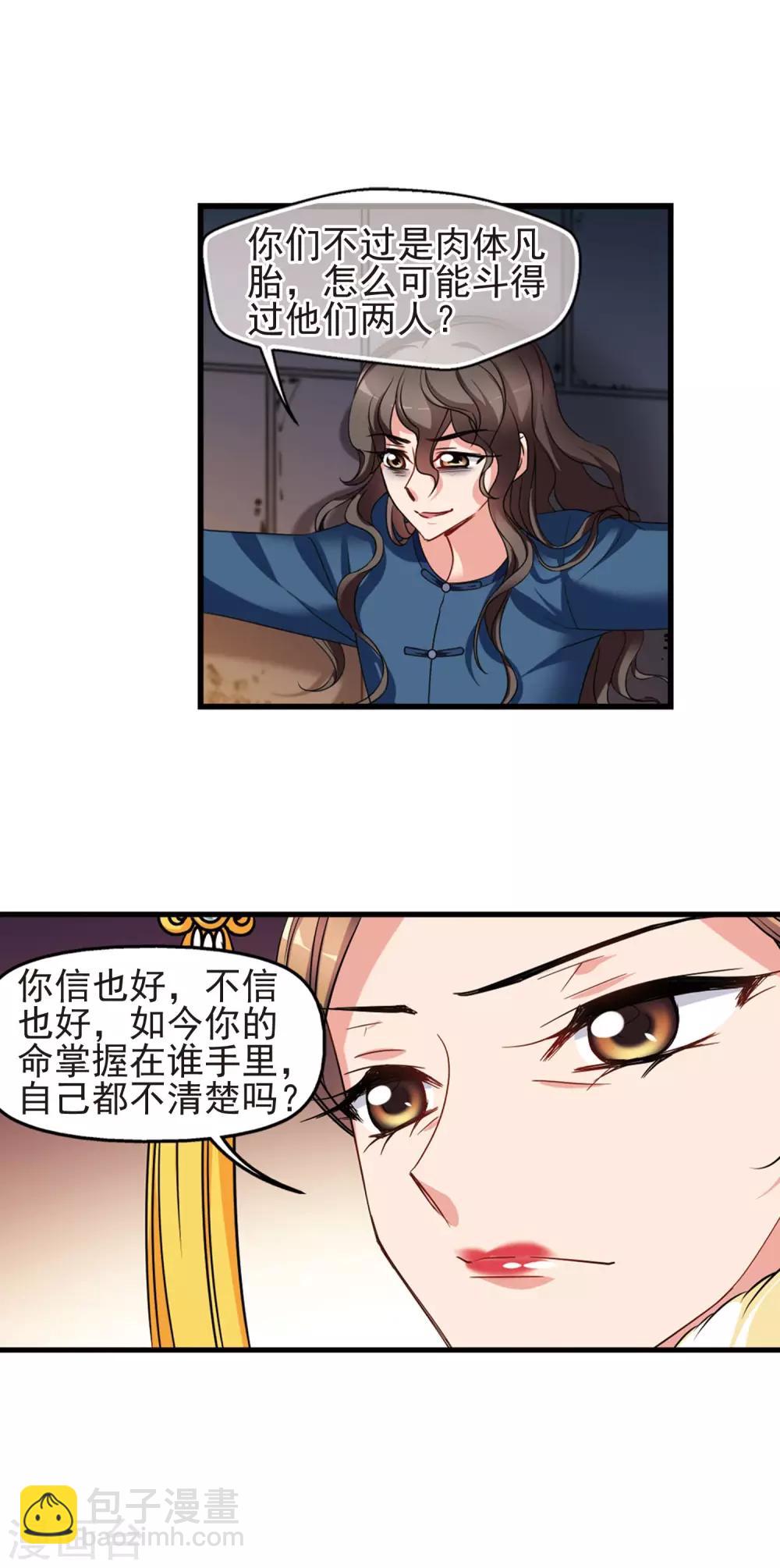 🍻妃夕妍雪 第413话 偷天换日1 第23页