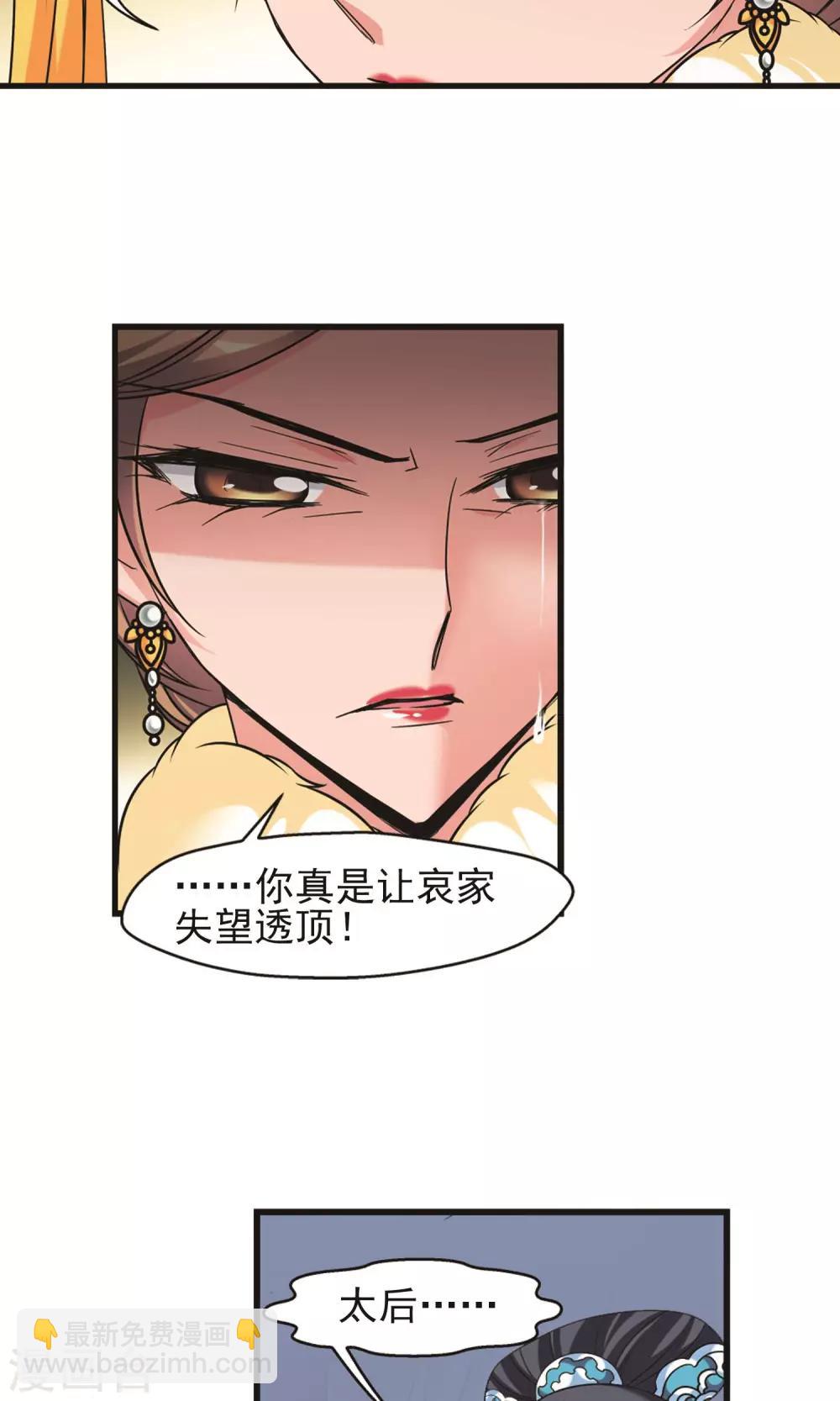 🍻妃夕妍雪 第413话 偷天换日1 第3页