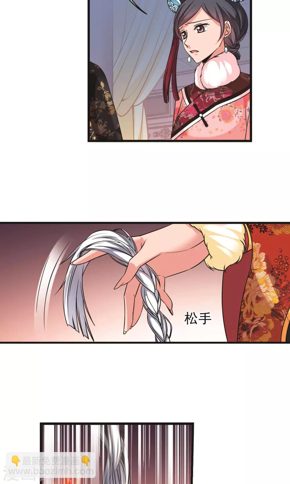 🍻妃夕妍雪 第413话 偷天换日1 第4页