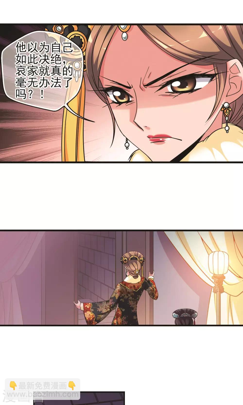 🍻妃夕妍雪 第413话 偷天换日1 第6页