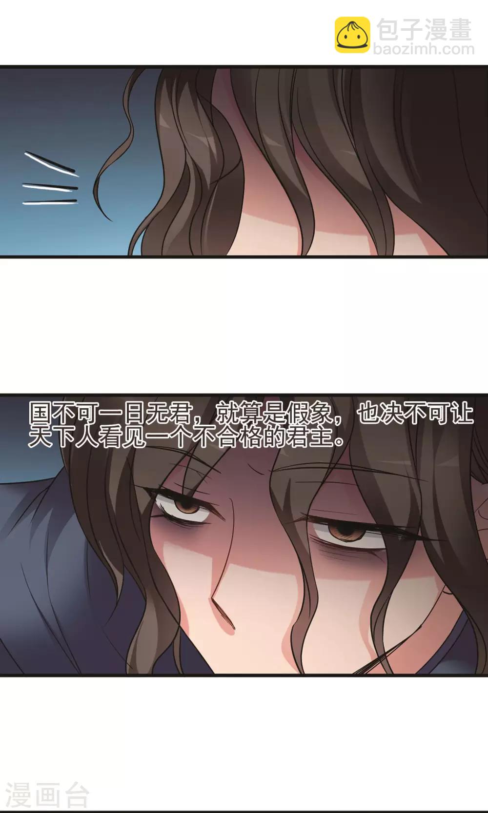 🍻妃夕妍雪 第413话 偷天换日1 第9页