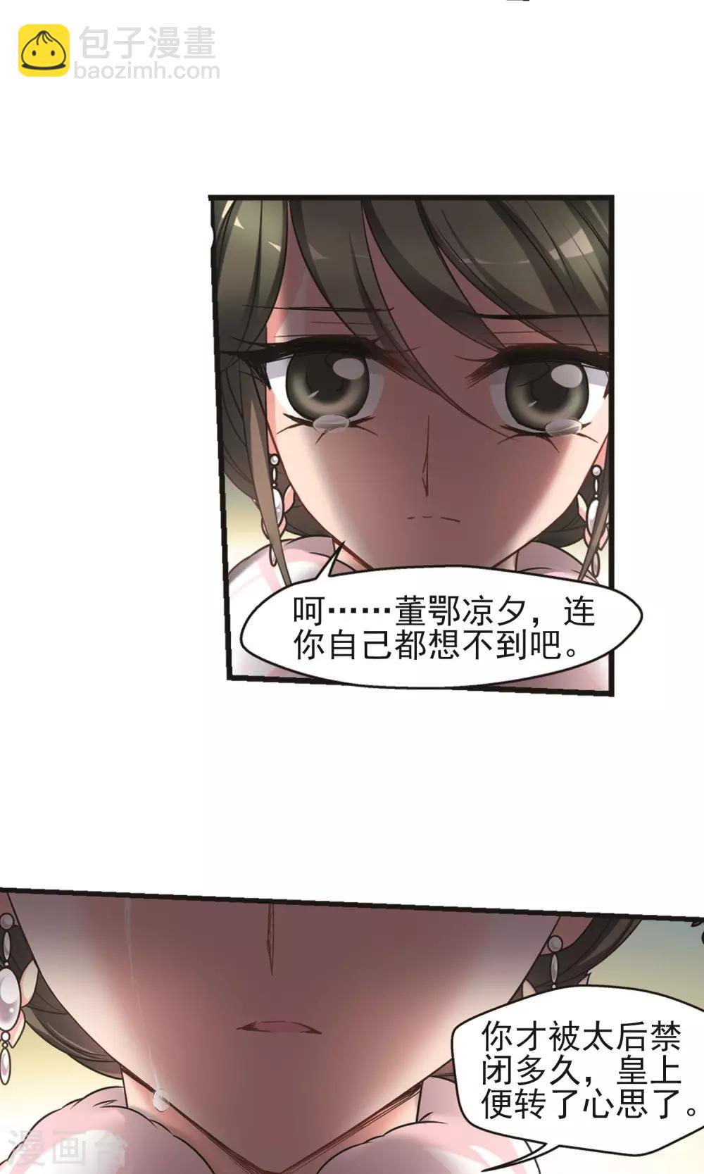 🍻妃夕妍雪 第415话 月食之约1 第10页