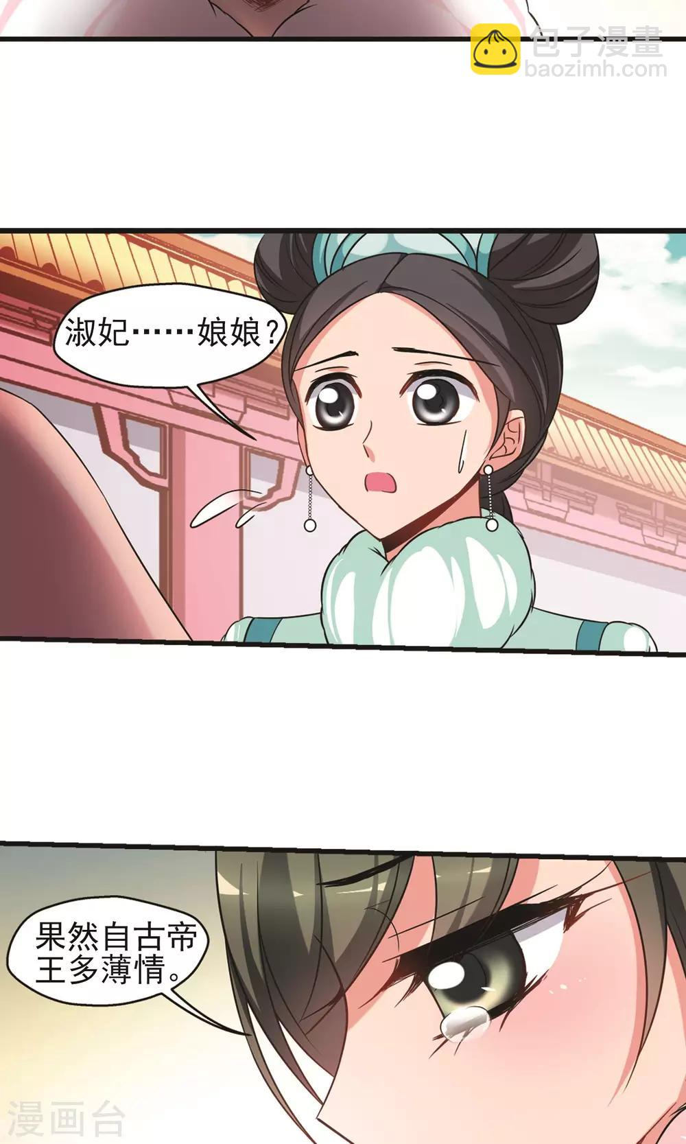 🍻妃夕妍雪 第415话 月食之约1 第11页