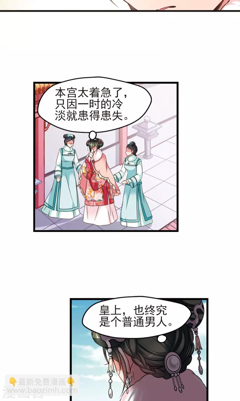 🍻妃夕妍雪 第415话 月食之约1 第12页