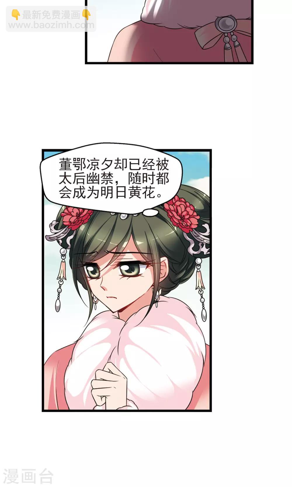 🍻妃夕妍雪 第415话 月食之约1 第13页