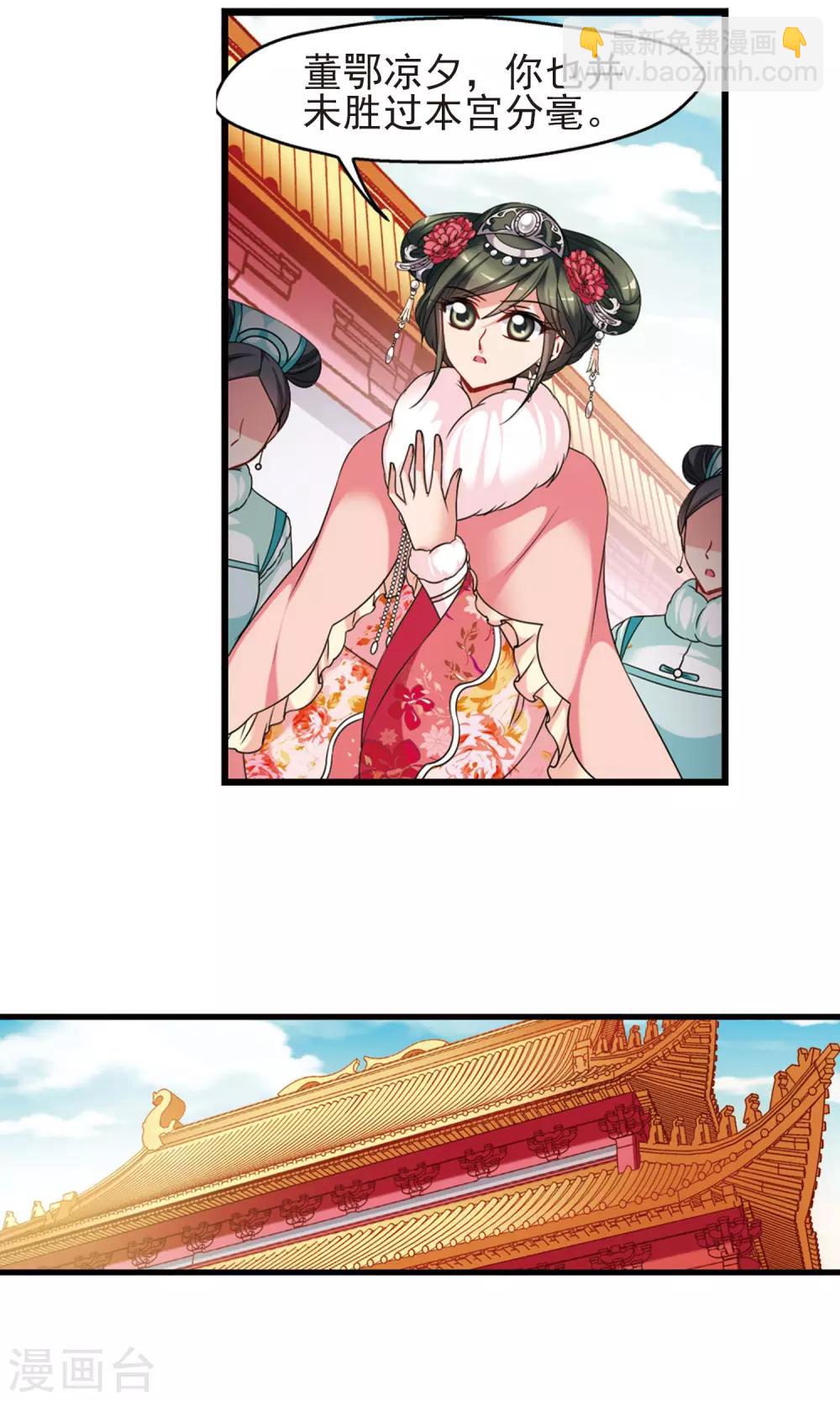 🍻妃夕妍雪 第415话 月食之约1 第14页