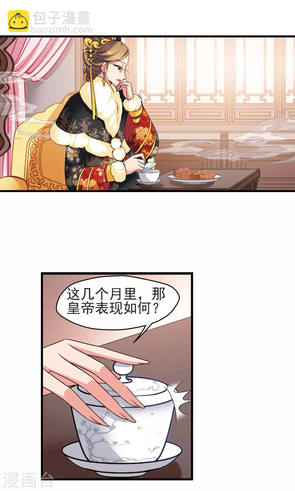 🍻妃夕妍雪 第415话 月食之约1 第15页