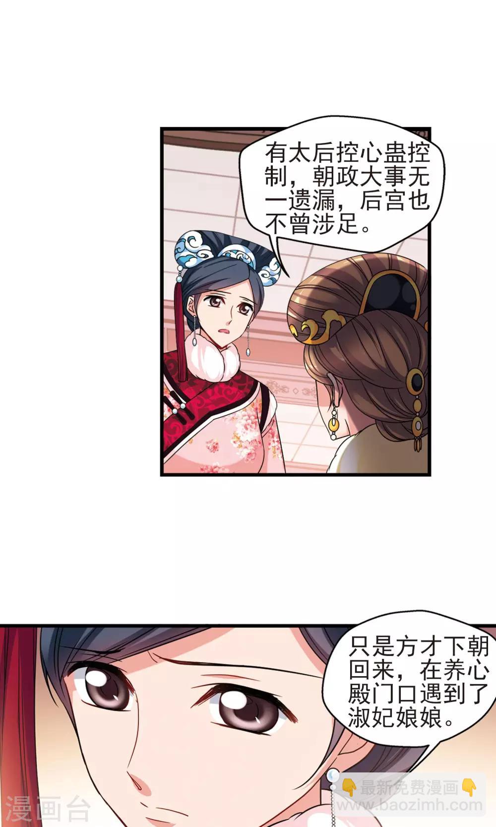 🍻妃夕妍雪 第415话 月食之约1 第16页