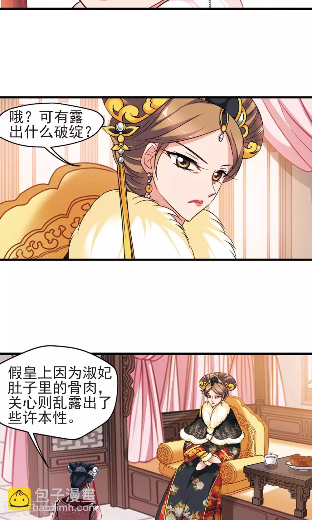 🍻妃夕妍雪 第415话 月食之约1 第17页