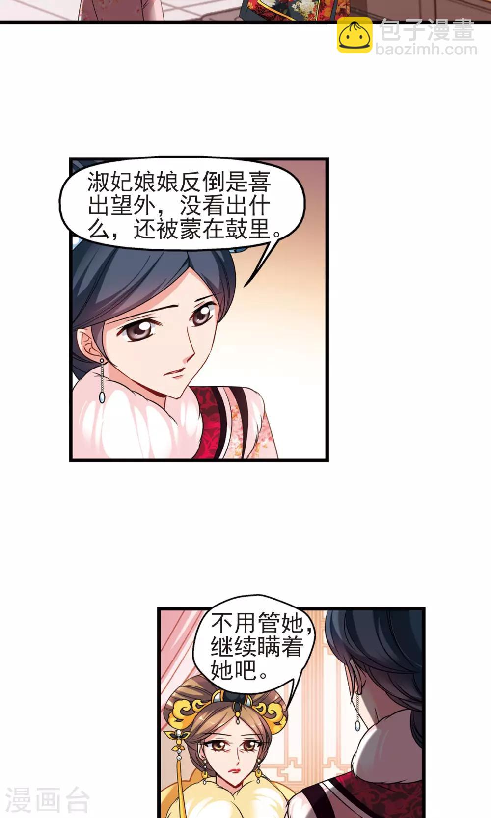 🍻妃夕妍雪 第415话 月食之约1 第18页