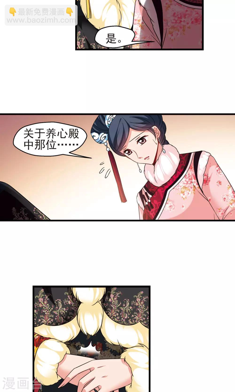 🍻妃夕妍雪 第415话 月食之约1 第19页