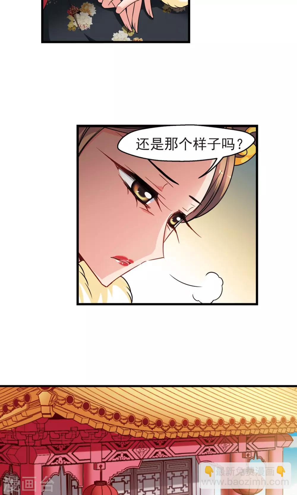 🍻妃夕妍雪 第415话 月食之约1 第20页