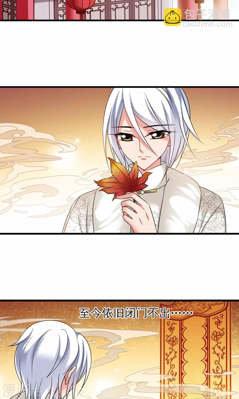 🍻妃夕妍雪 第415话 月食之约1 第21页