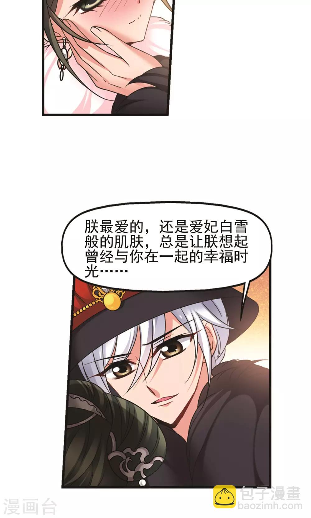 🍻妃夕妍雪 第415话 月食之约1 第3页
