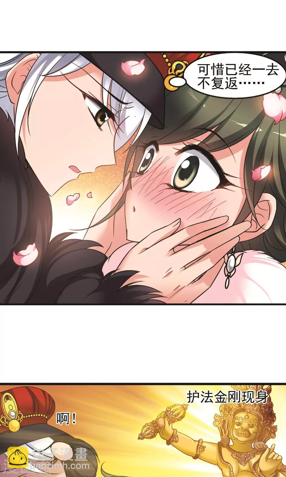 🍻妃夕妍雪 第415话 月食之约1 第4页