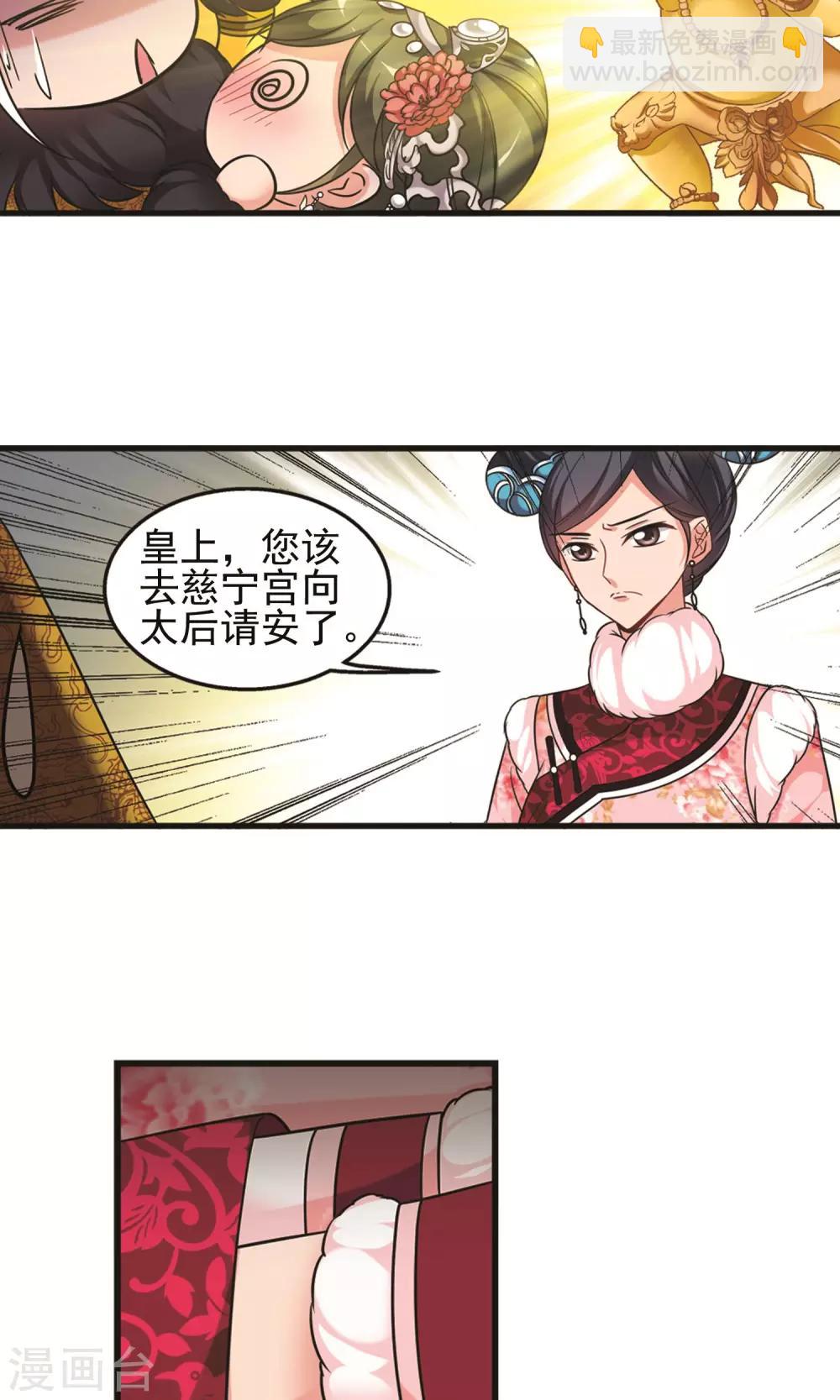 🍻妃夕妍雪 第415话 月食之约1 第5页