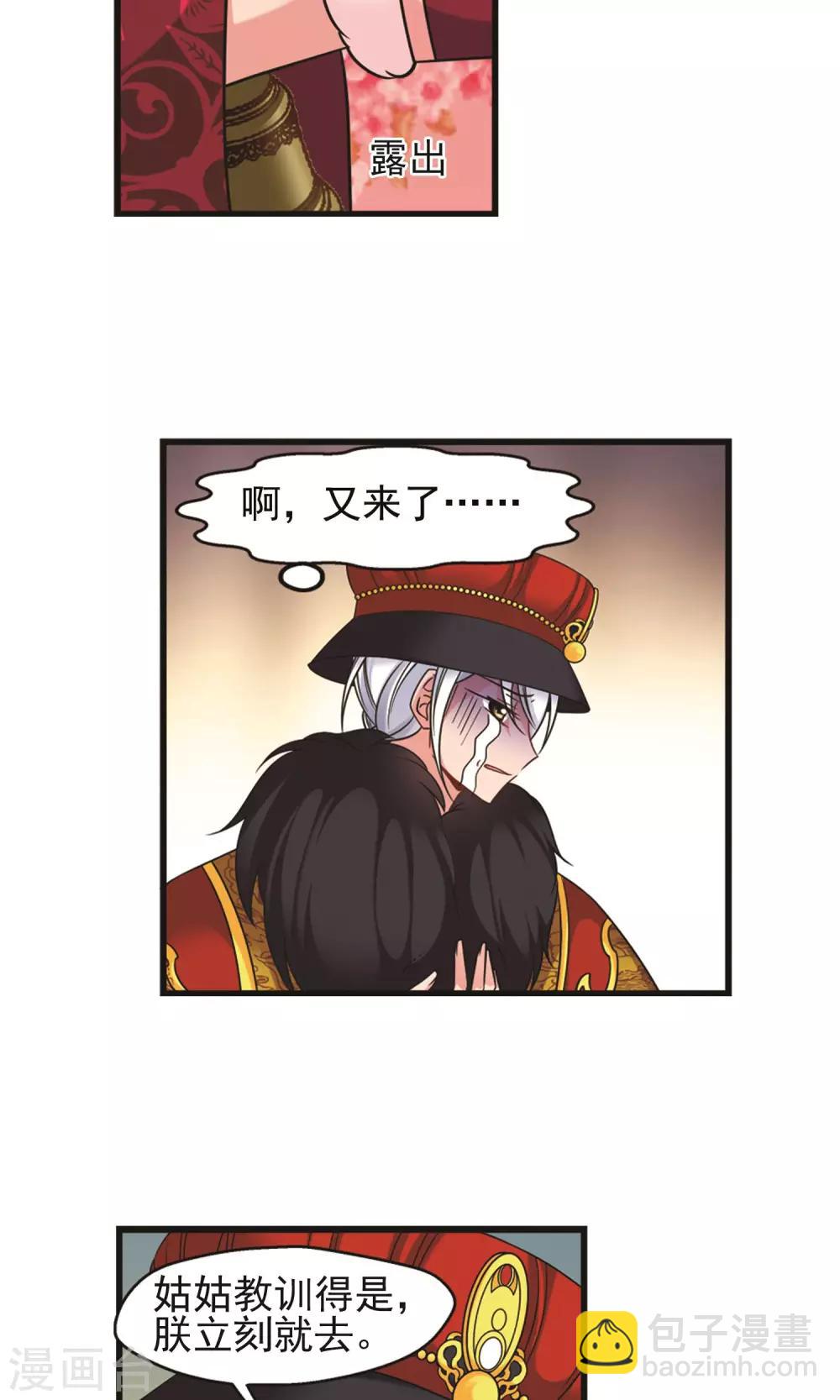 🍻妃夕妍雪 第415话 月食之约1 第6页