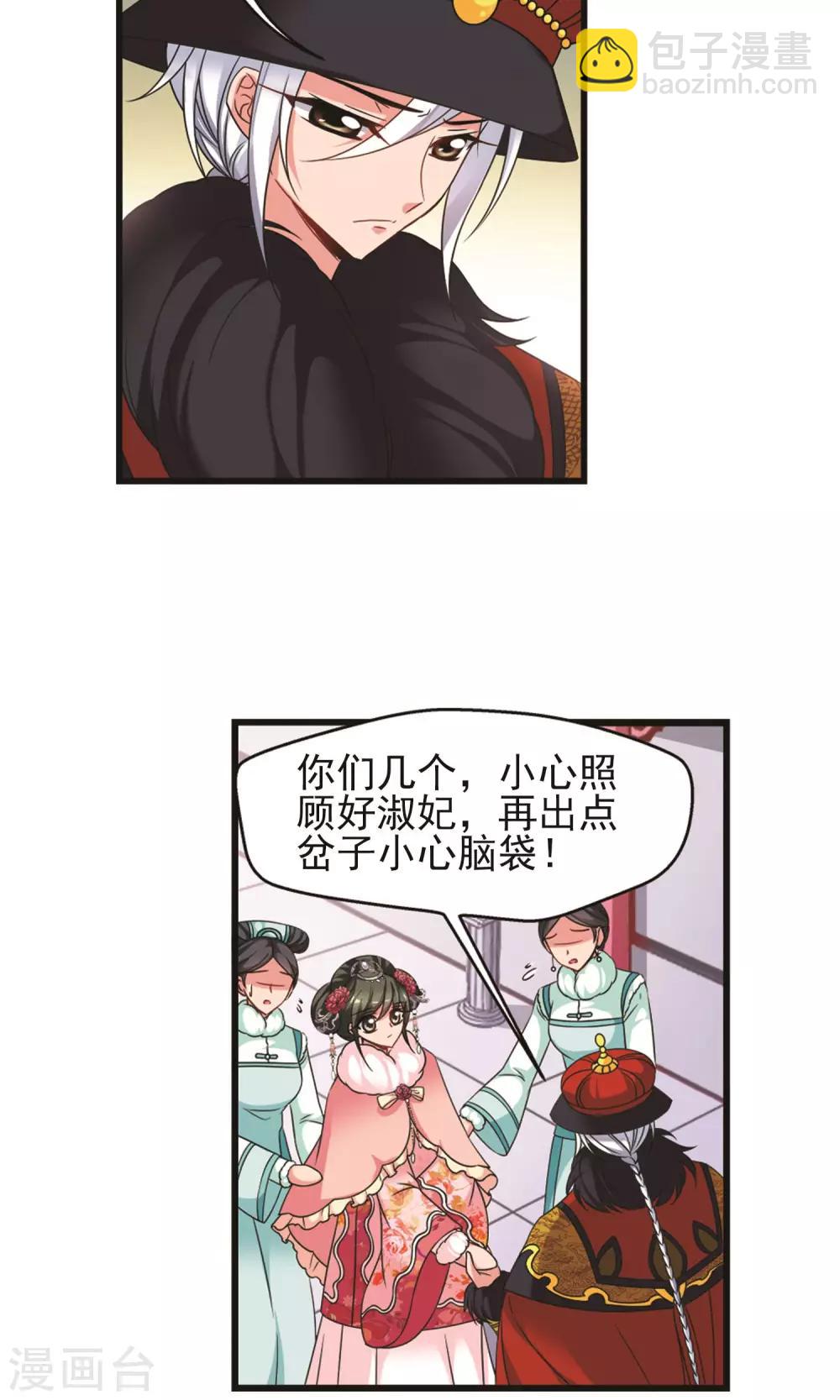 🍻妃夕妍雪 第415话 月食之约1 第7页