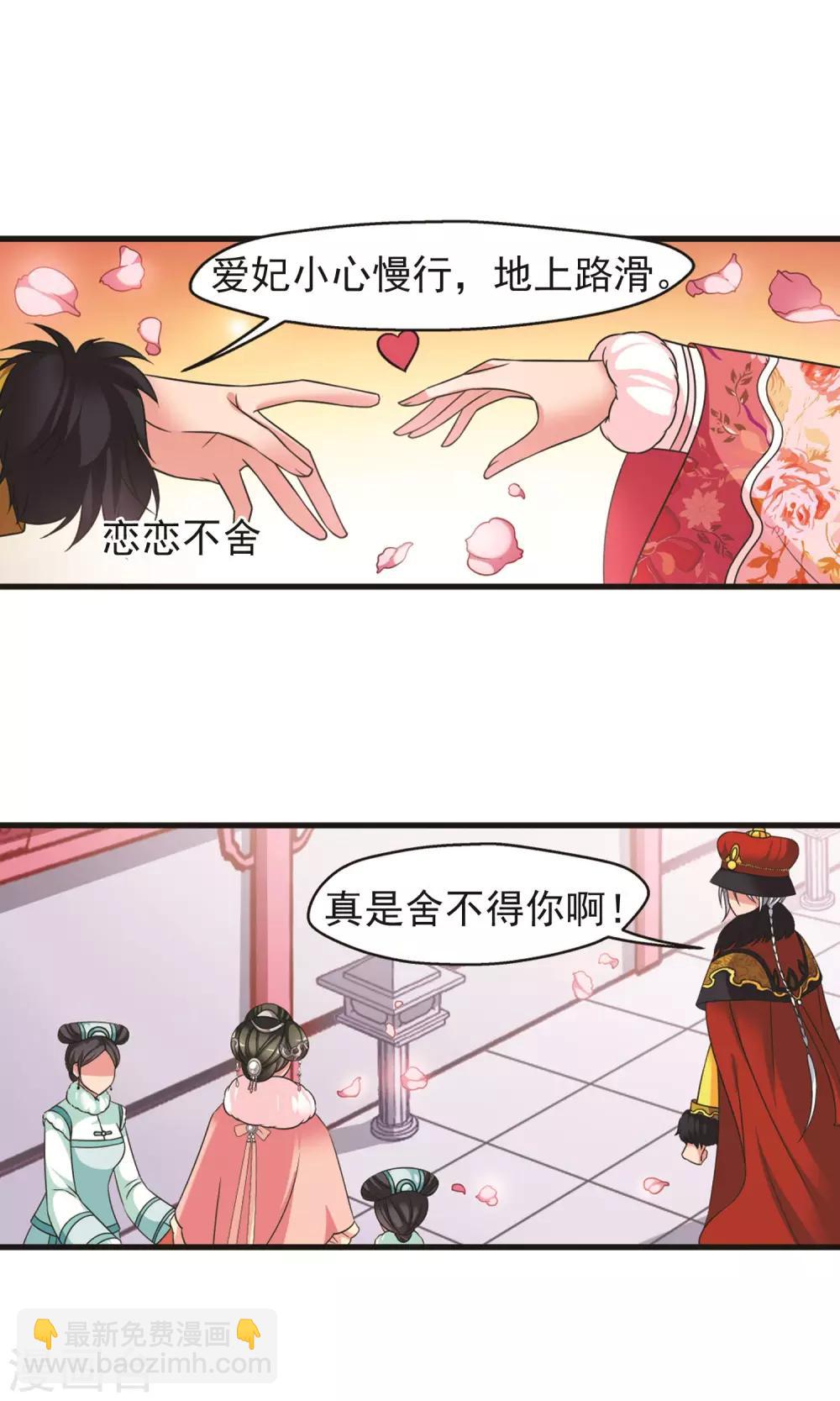 🍻妃夕妍雪 第415话 月食之约1 第8页