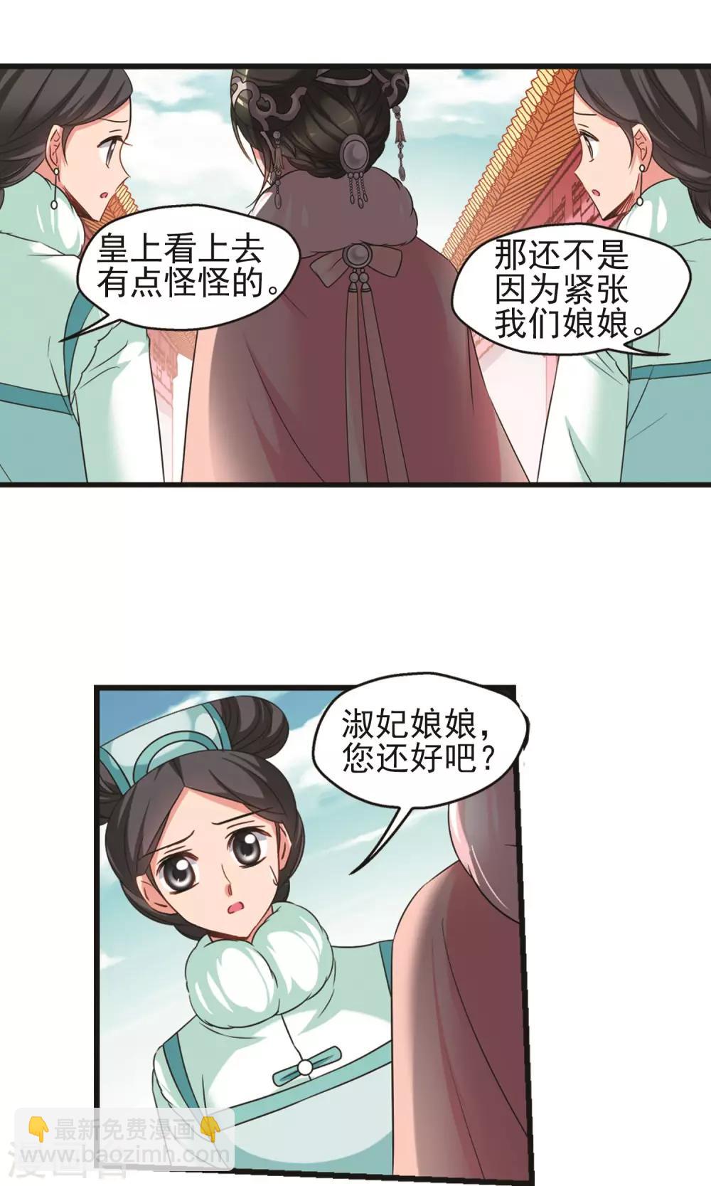🍻妃夕妍雪 第415话 月食之约1 第9页