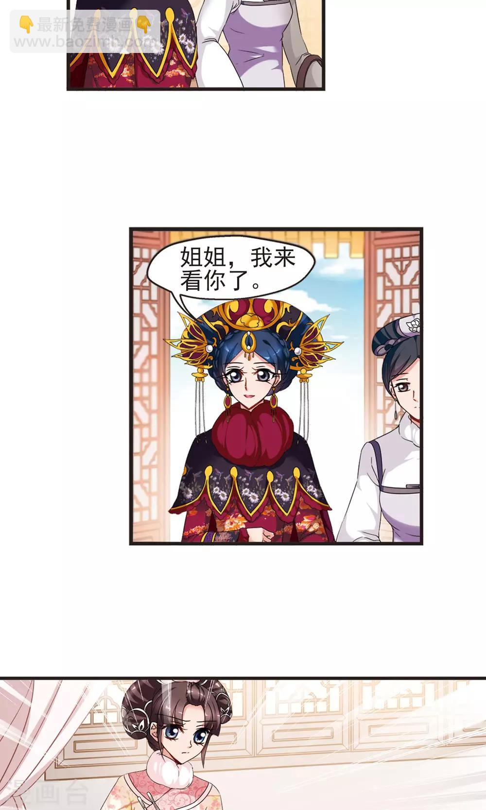 🍻妃夕妍雪 第418话 幽禁中的探望2 第11页