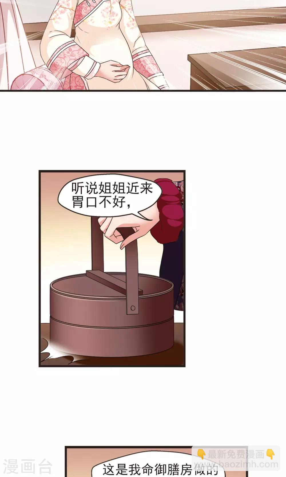 🍻妃夕妍雪 第418话 幽禁中的探望2 第12页