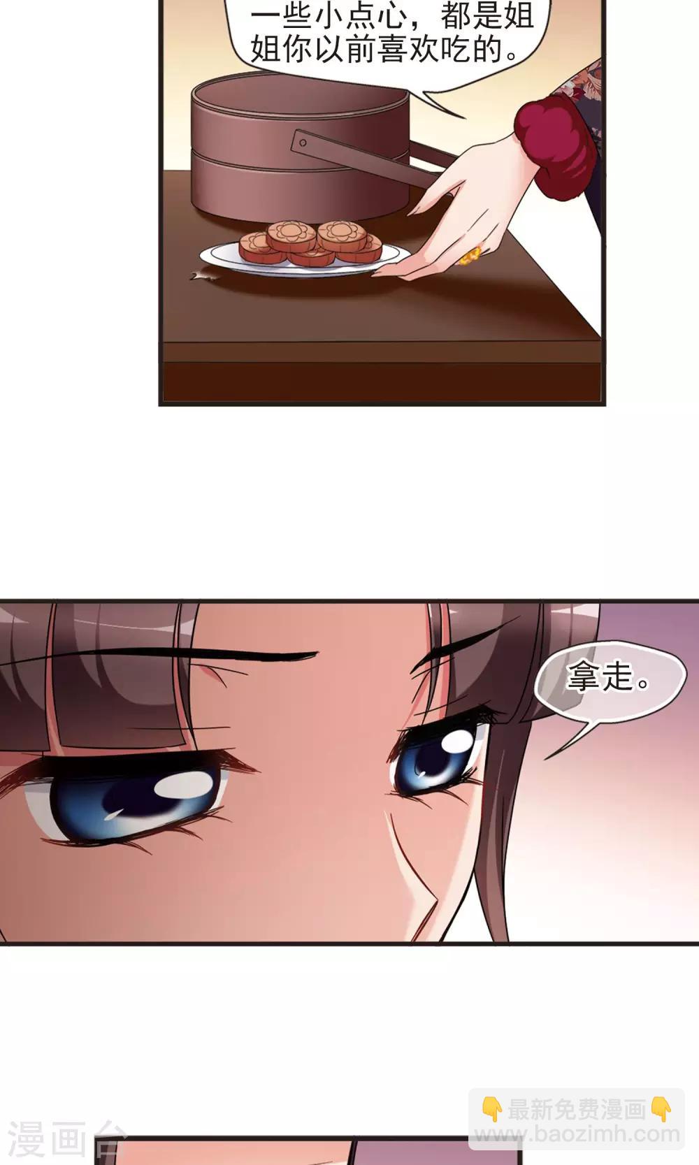 🍻妃夕妍雪 第418话 幽禁中的探望2 第13页