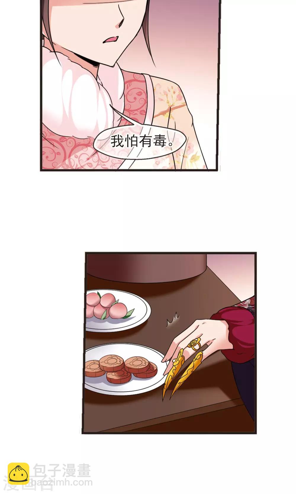 🍻妃夕妍雪 第418话 幽禁中的探望2 第14页