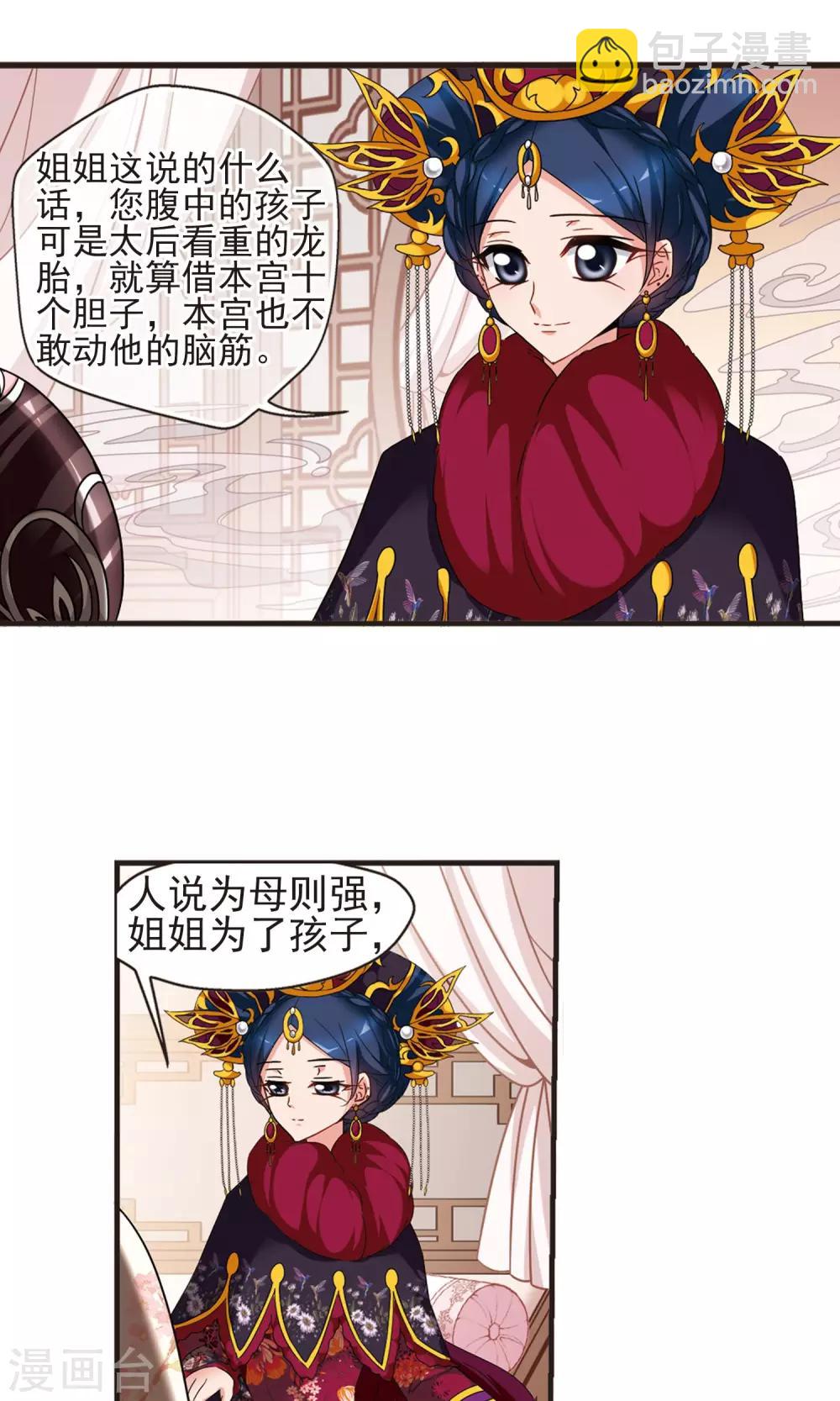 🍻妃夕妍雪 第418话 幽禁中的探望2 第15页