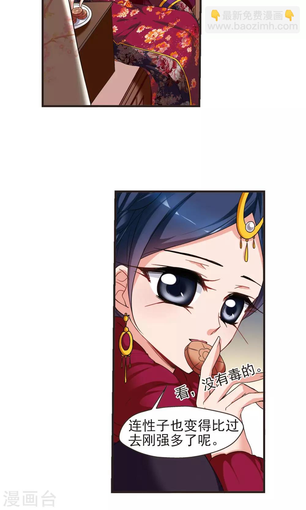 🍻妃夕妍雪 第418话 幽禁中的探望2 第16页